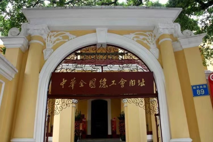 中華全國總工會(huì)舊址紀(jì)念館 中華全國總工會(huì)舊址紀(jì)念館